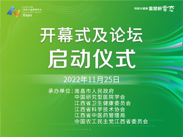开幕式及论坛启动仪式