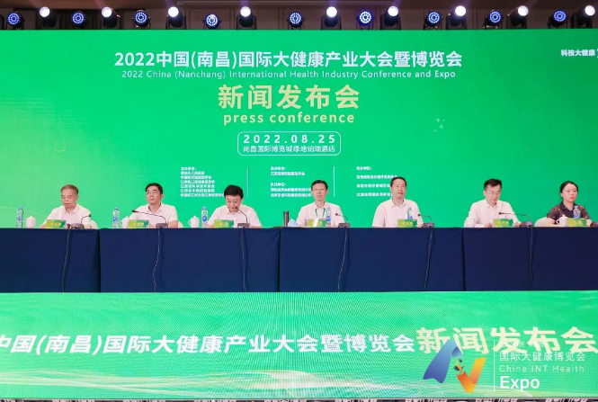 “2022中国（南昌）国际大健康产业大会暨博览会新闻发布会”隆重举行