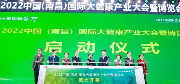 2022中国（南昌）国际大健康产业大会暨博览会圆满闭幕！各大媒体争相报道，健康盛