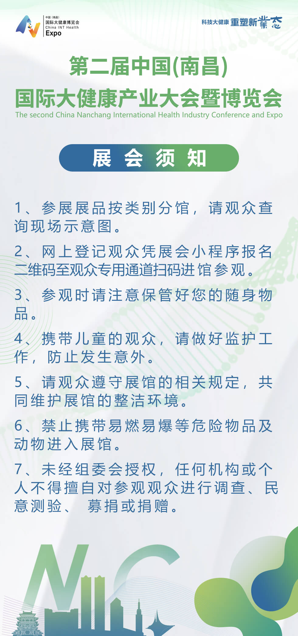展会须知.jpg