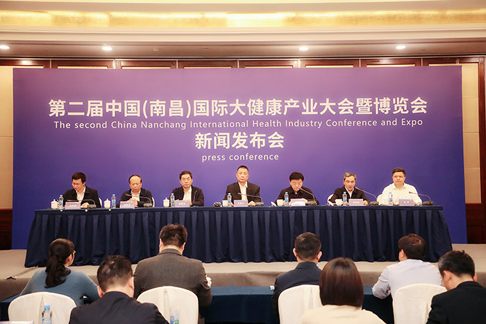 “第二届中国（南昌）国际大健康产业大会暨博览会新闻发布会”隆重举行
