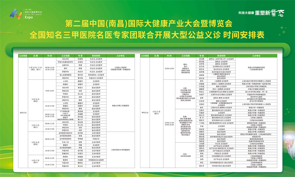 专家义诊时间表.jpg
