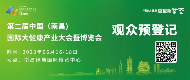 展会预登记通道开启！免费注册领健康福利！